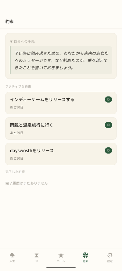ゴール追加画面