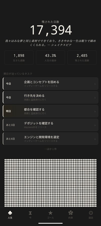 Daysworth 人生カレンダー Dark テーマ