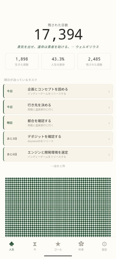 Daysworth 人生カレンダー Light テーマ