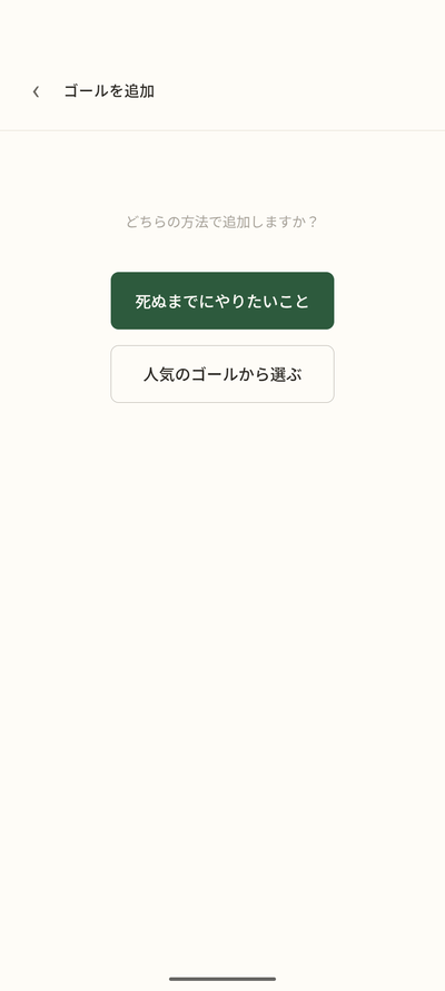 人気のゴール一覧